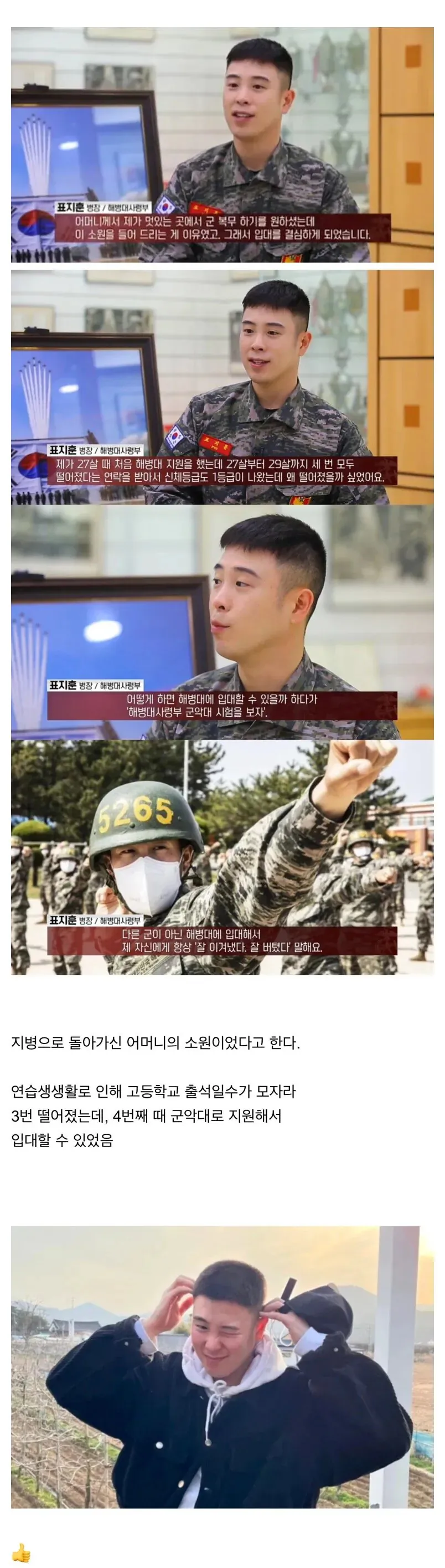 블락비 피오의 해병대 입대 이유: 꿈 추구와 인정 받고 싶은 마음
