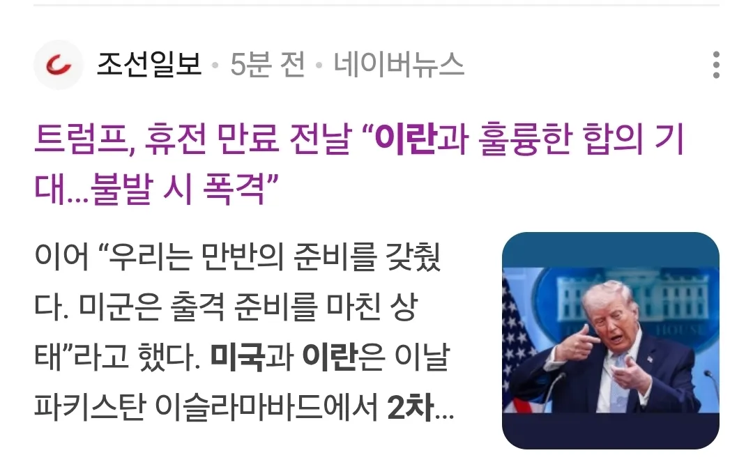 트럼프, 이란과 합의 기대…불발 시 폭격 경고 뉴스 기사
