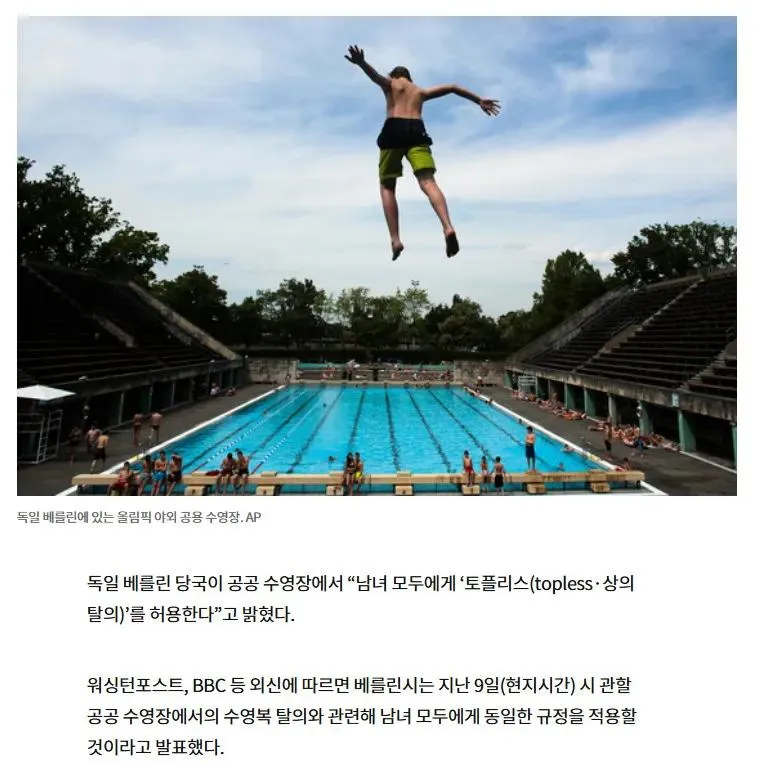 독일 베를린 올림픽 야외 공용 수영장 전경