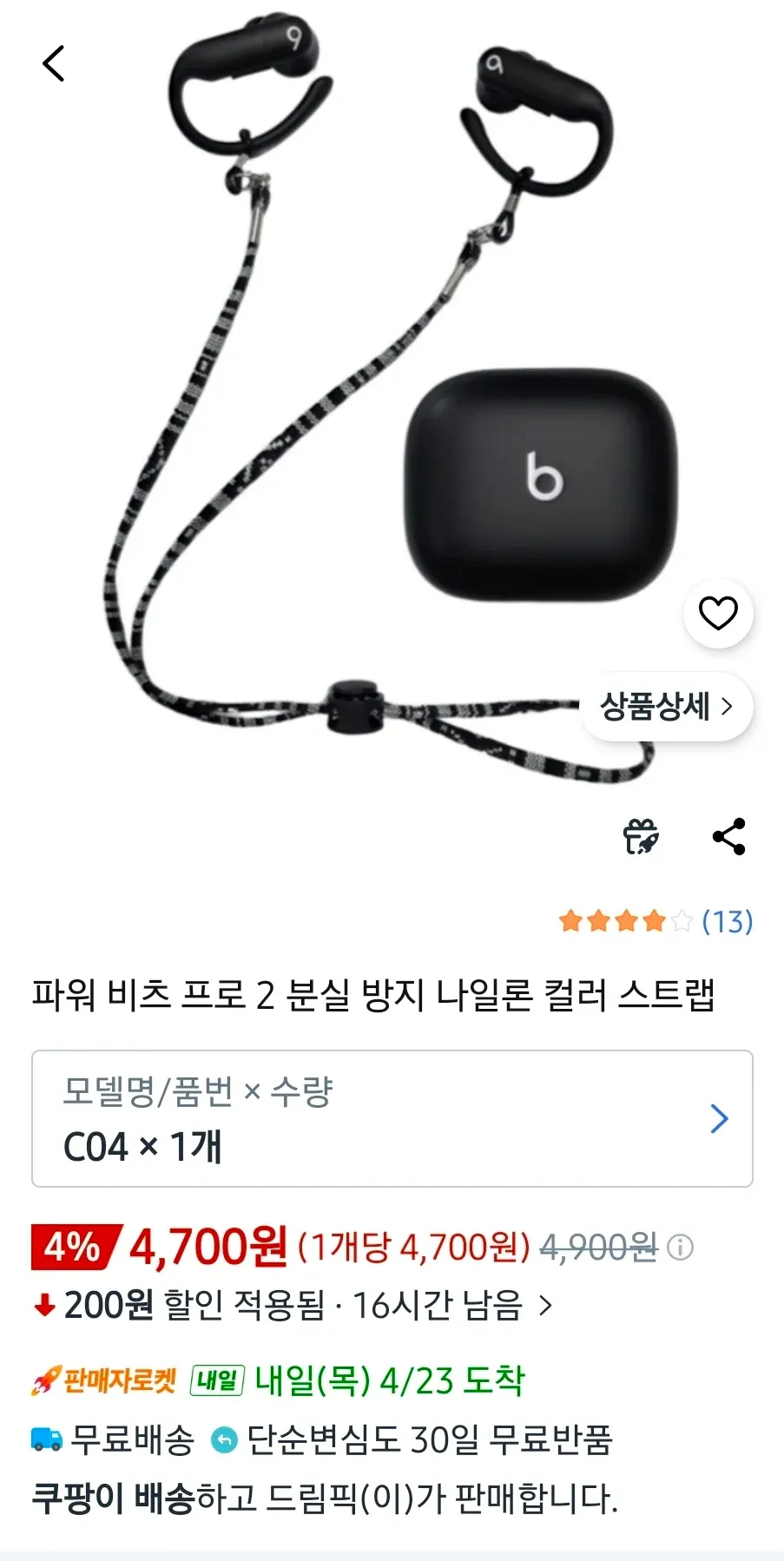 파워 비츠 프로 2 분실 방지 나일론 스트랩, 4,700원, 무료배송