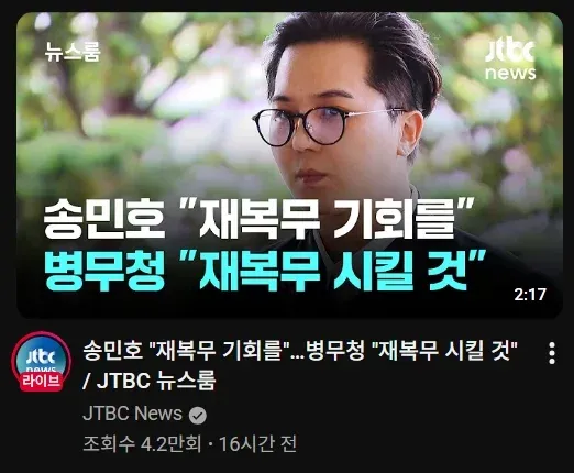 JTBC 뉴스 송민호 병무청 재복무 기사