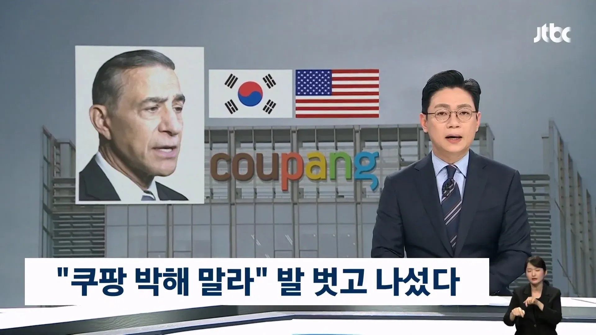 미국 공화당 54명 '쿠팡 박해하지 말라' 서한 발송