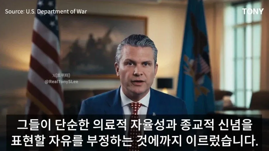 미국 국방부 군장병 독감백신 의무접종 폐지 관련 문서