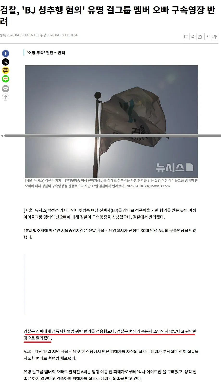 BJ 성추행 혐의 아이돌 멤버 오빠 구속영장 반려 뉴스 기사