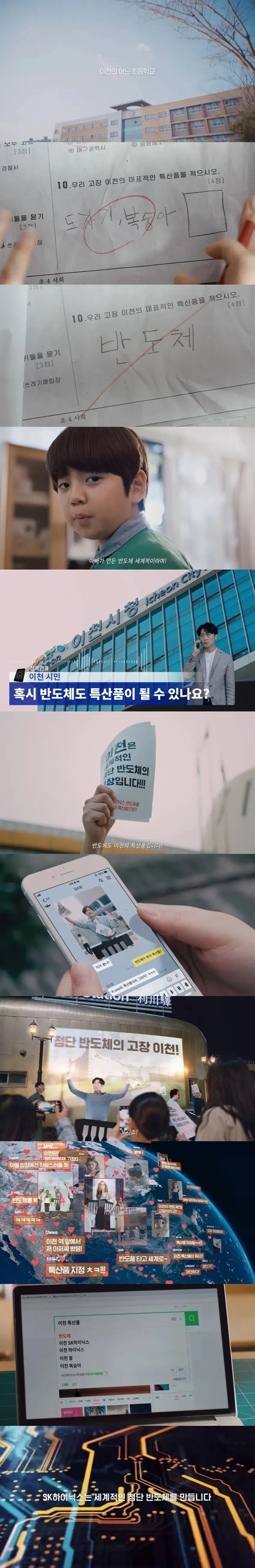 이천 특산품으로 반도체를 소개하는 SK하이닉스 TV 광고 장면