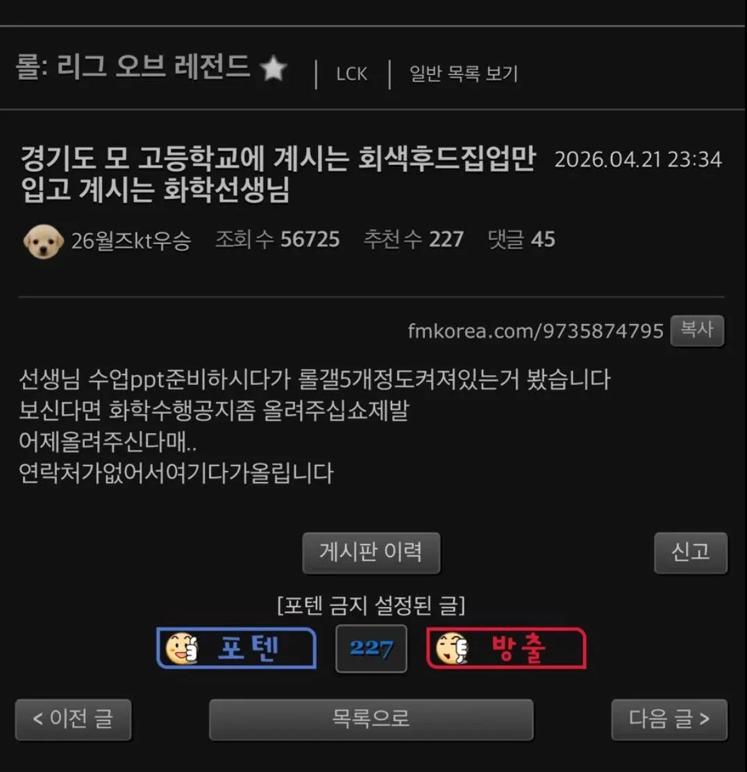 교사 관련 익명 커뮤니티 게시글