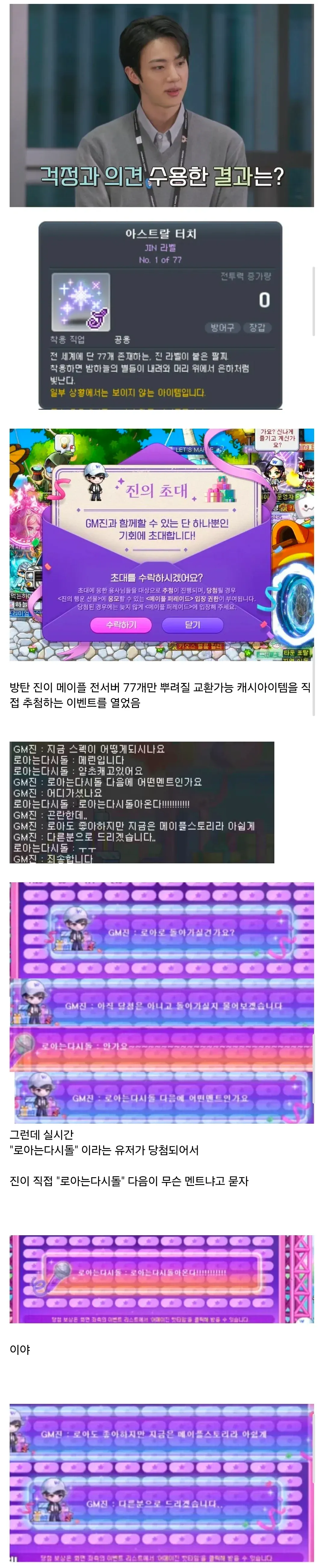 메이플 BTS 진 초대: 아스트랄 터치 팔찌 및 메이플퍼레이드 입장권 추첨