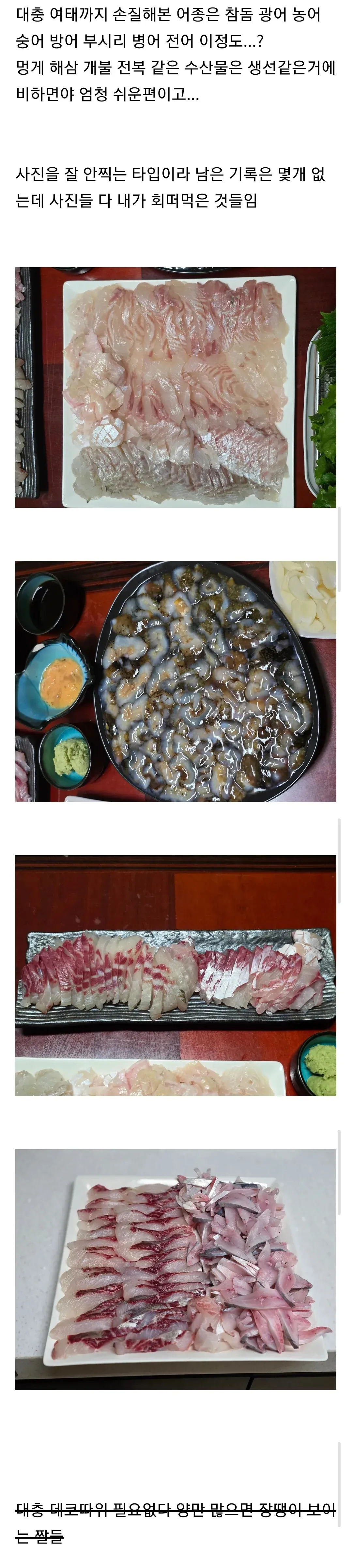 생선과 수산물을 손질해서 먹은 회 사진