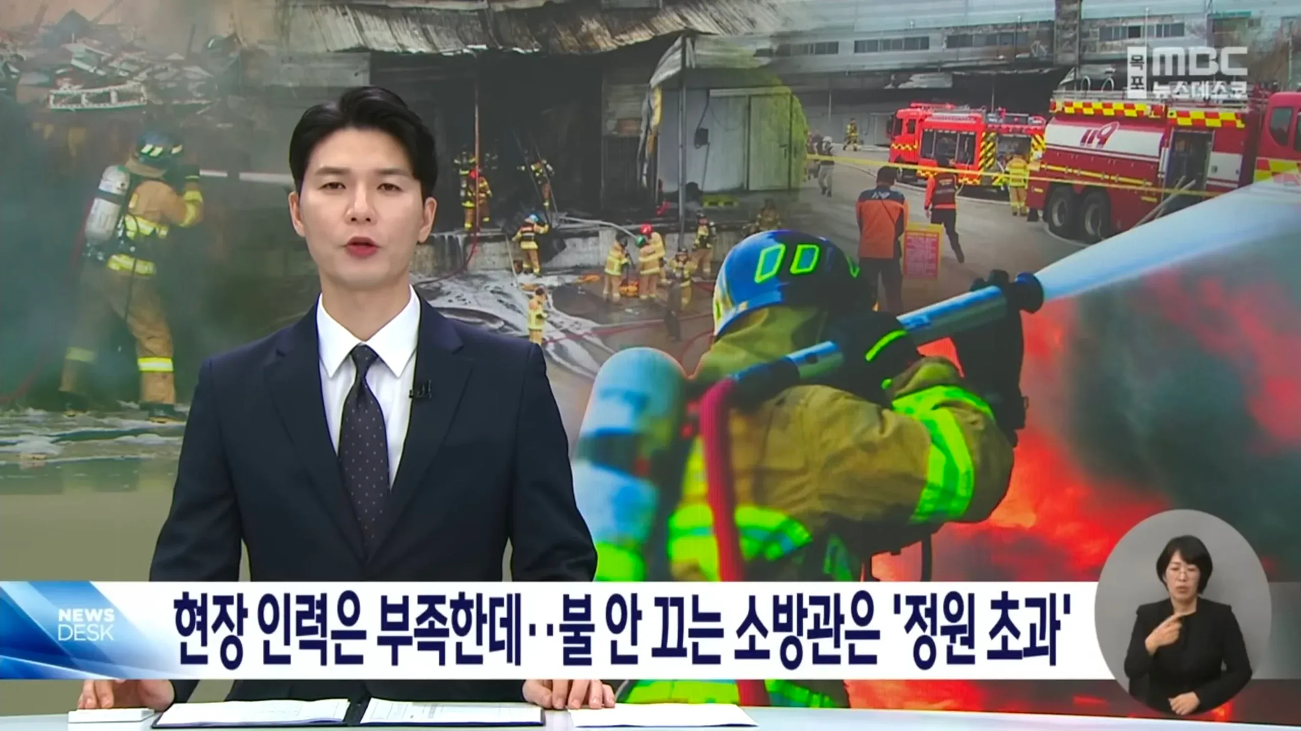 소방관 인력 부족과 정원 초과 문제를 나타낸 이미지