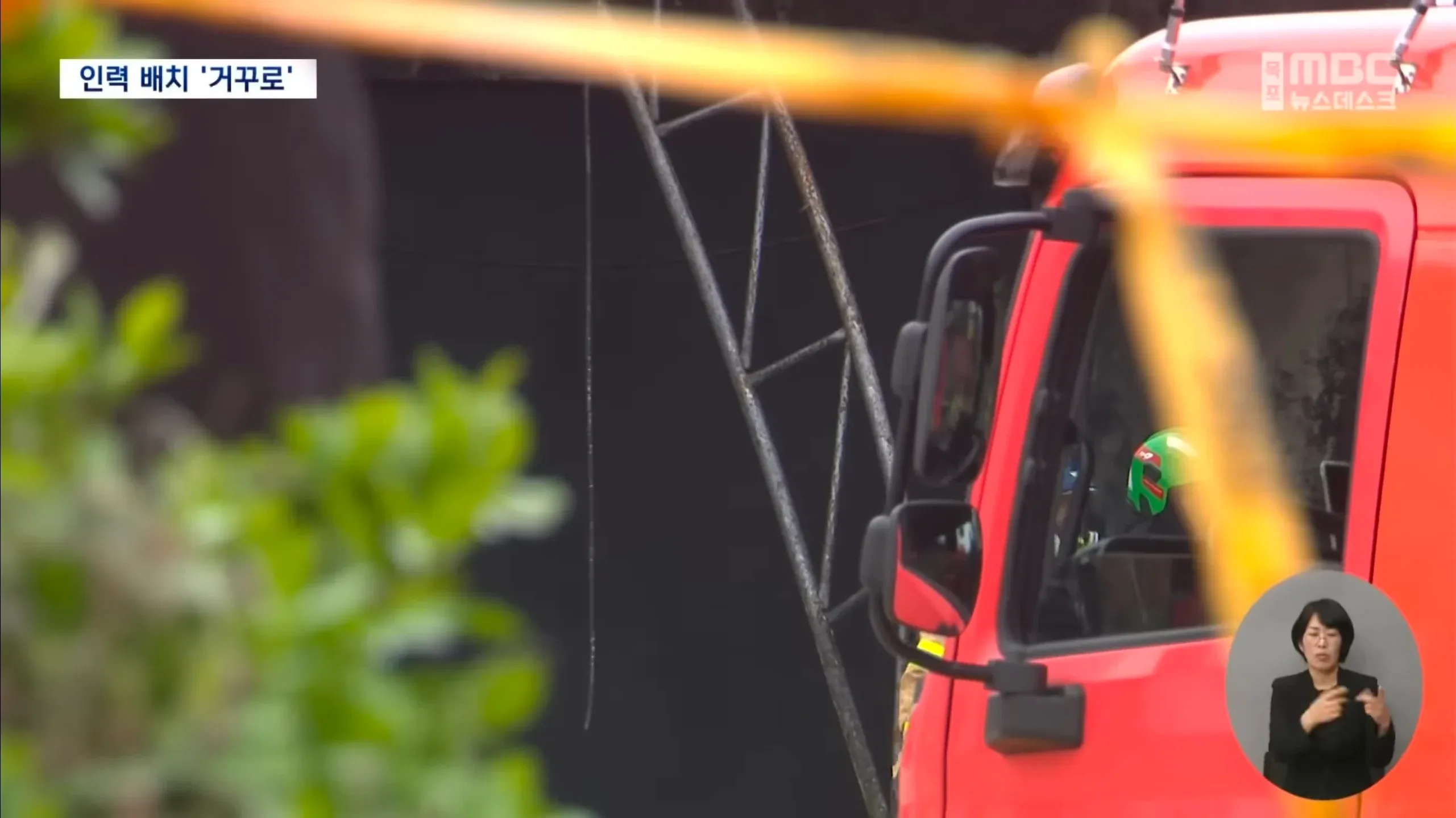 소방관 배치의 역설: 현장 부족, 무능력 인원 과잉