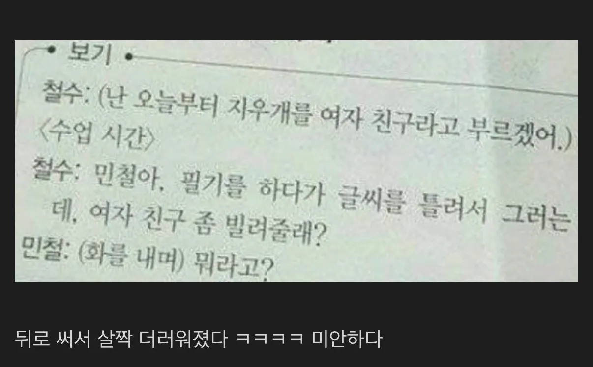 친구에게 빌려준 여자친구가 더러워졌다는 농담 메시지