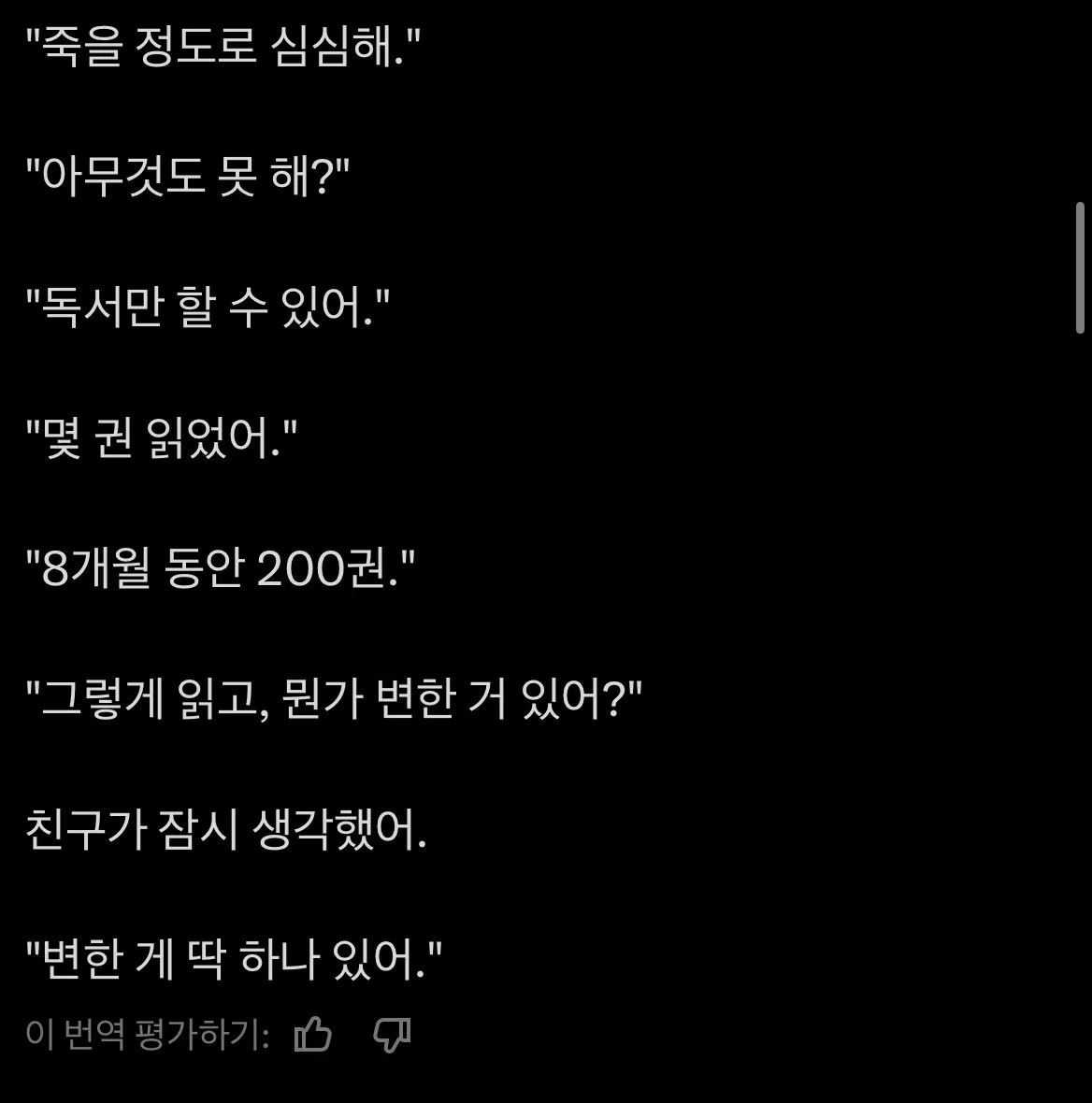 교도소에서 8개월간 200권을 읽은 후 달라진 점을 묻는 친구와의 대화