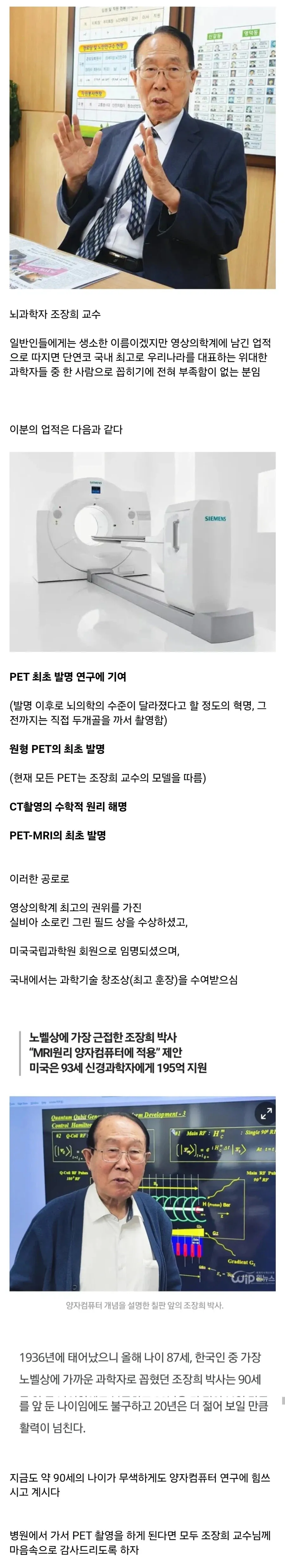 노벨 윤리상 수상 한국인 의학자의 의료 윤리와 기술 성과