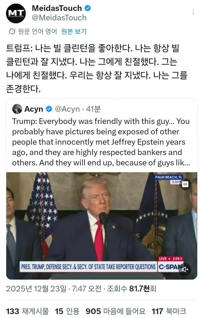 MeidasTouch 트위터 게시물: 트럼프 발언 인용