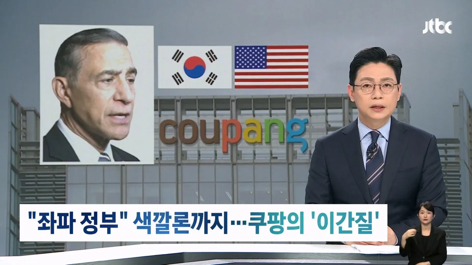 미국 공화당 54명, 쿠팡 박해 반대 서한