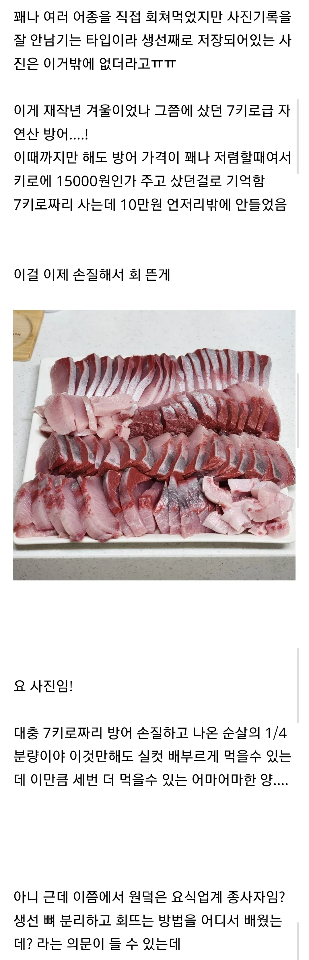 노량진에서 구입한 7킬로급 방어로 손질한 생선회