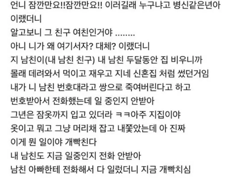 남자친구 집에서 예상치 못한 여자를 발견한 상황에 대한 익명 상담글