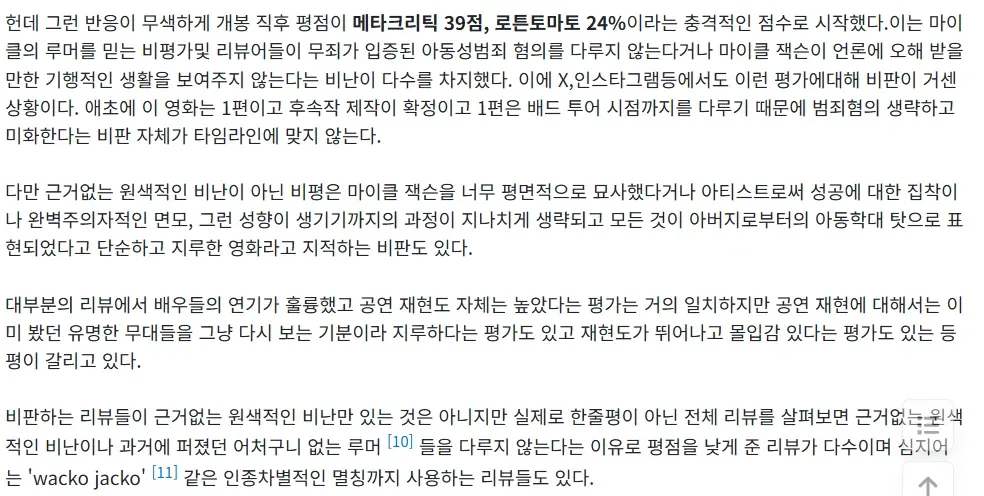 마이클 잭슨 영화 평점 하락 원인 분석 기사