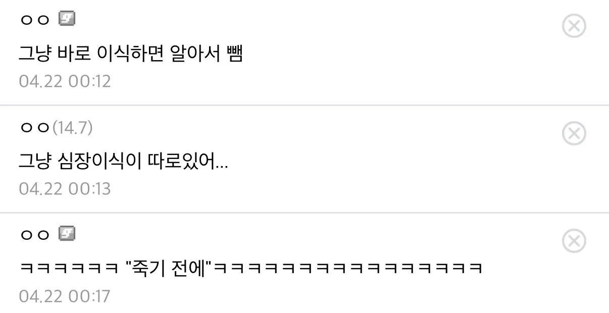 심장 이식 실패 농담 카카오톡 대화