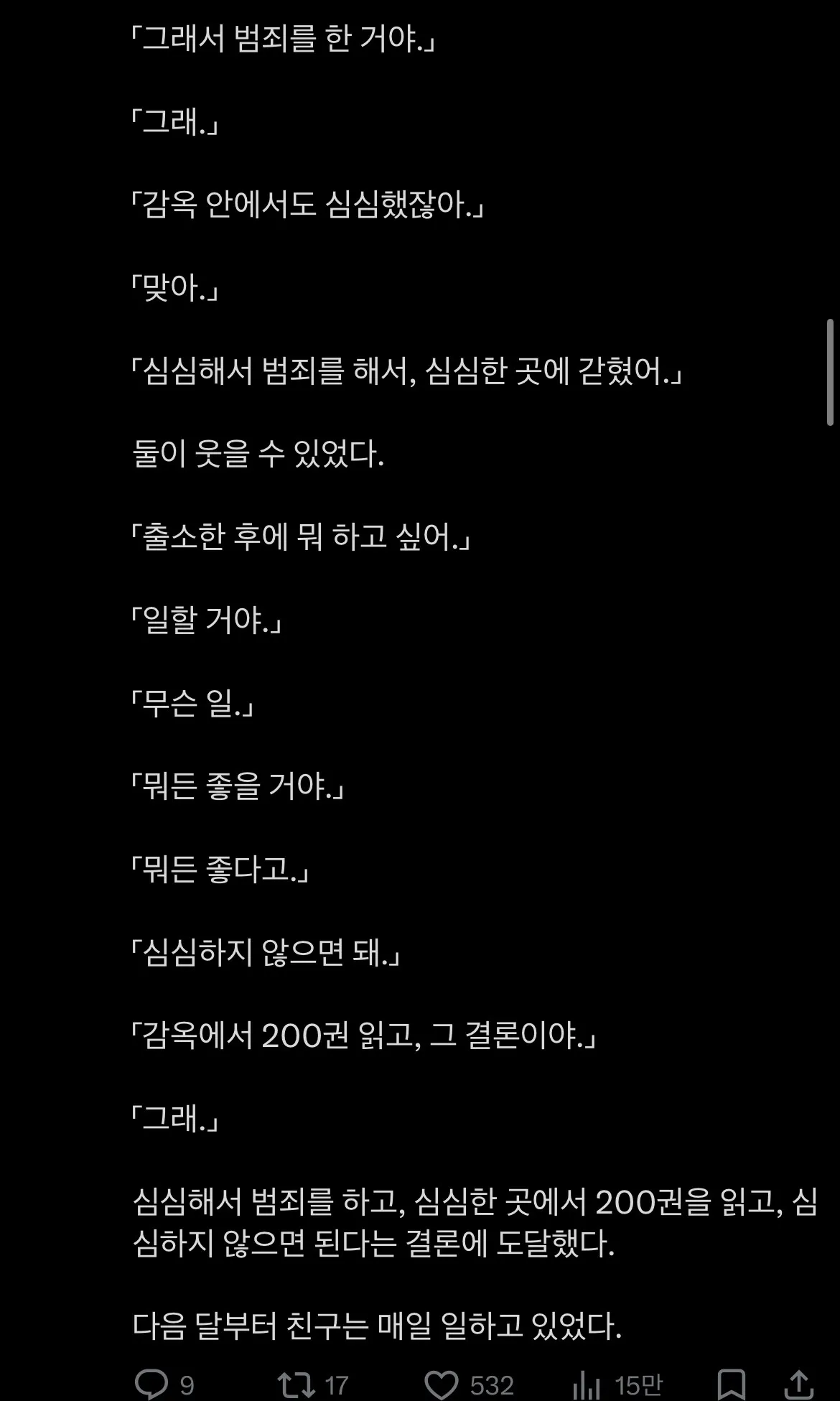 교도소 8개월, 책 200권 읽고 '심심하지 않으면 된다'고 깨닫고 일을 시작한 남자