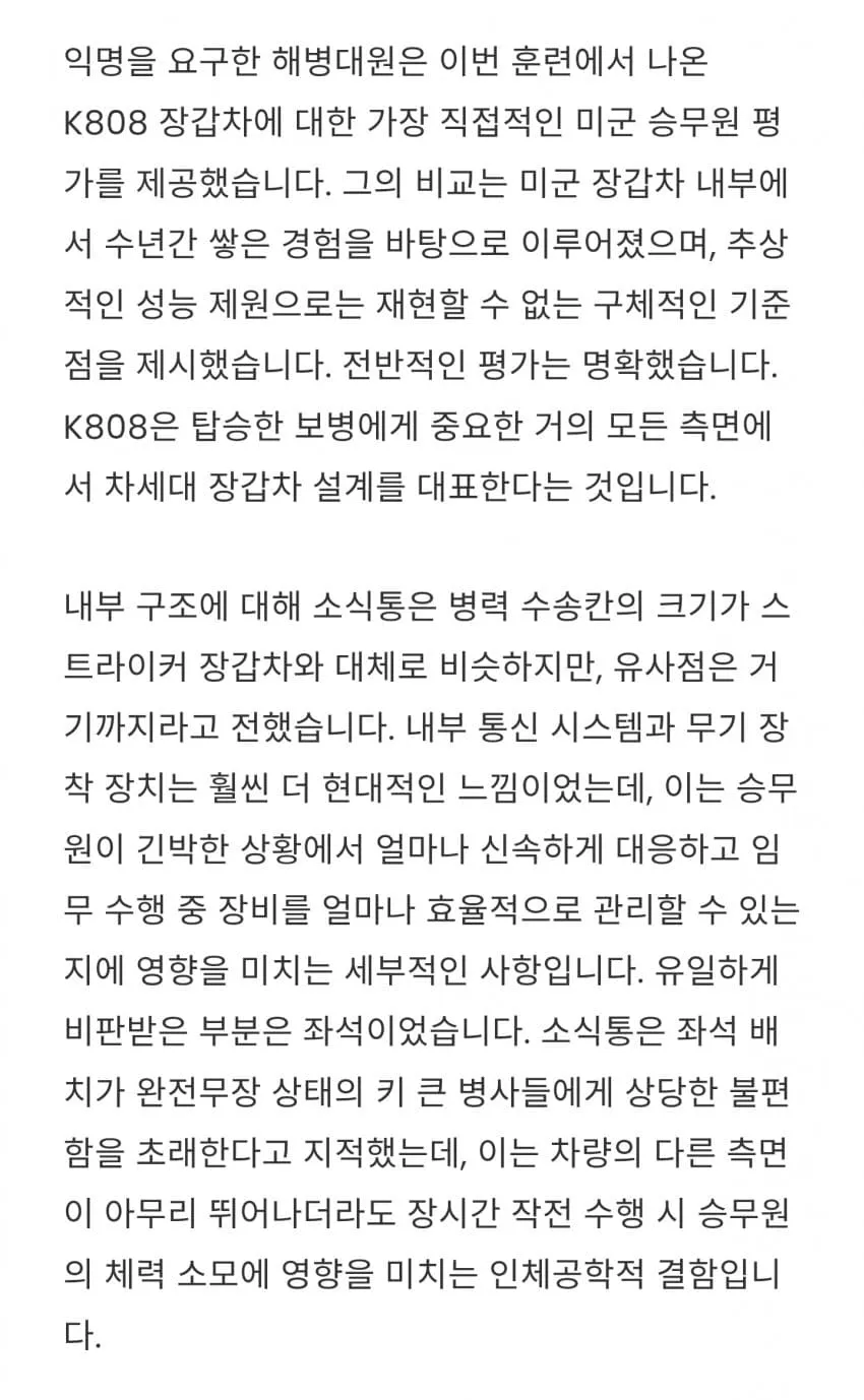 K808 장갑차에 대한 미 해병대의 평가