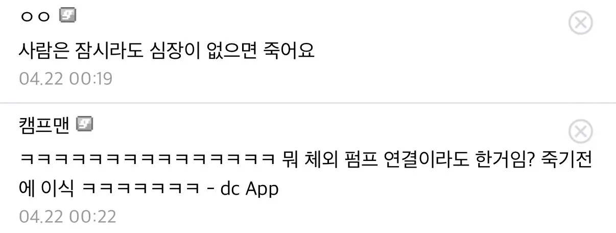 심장 이식하려고 심장 뽑았는데 자꾸 죽어버린다는 온라인 커뮤니티 댓글