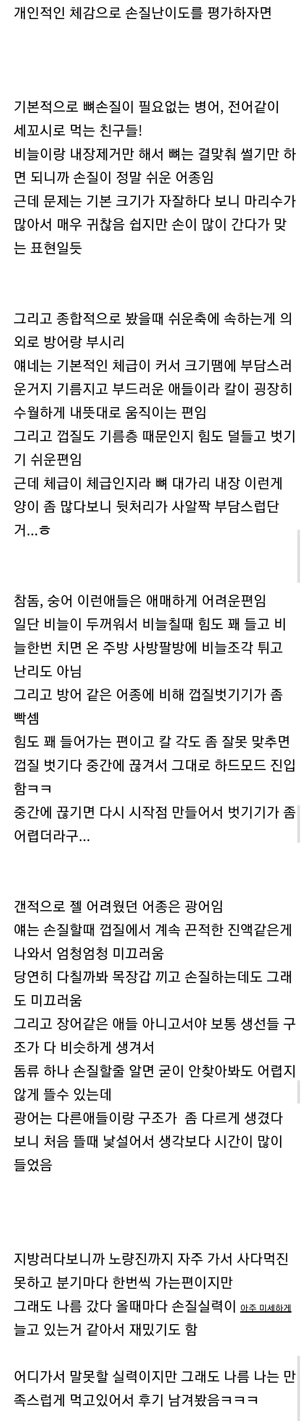 노량진 시장에서 구입한 생선을 직접 손질하는 여성