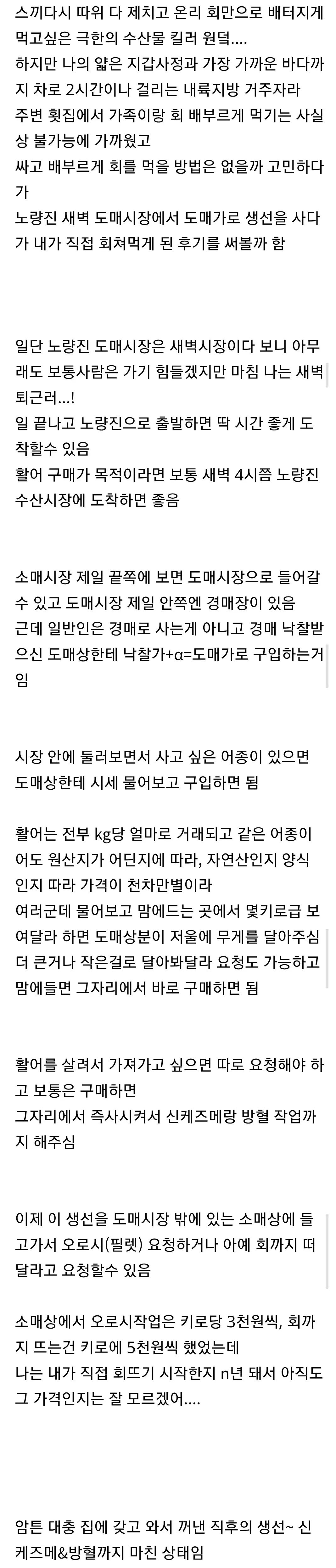 노량진 새벽 도매시장에서 신선한 생선을 고르는 여성