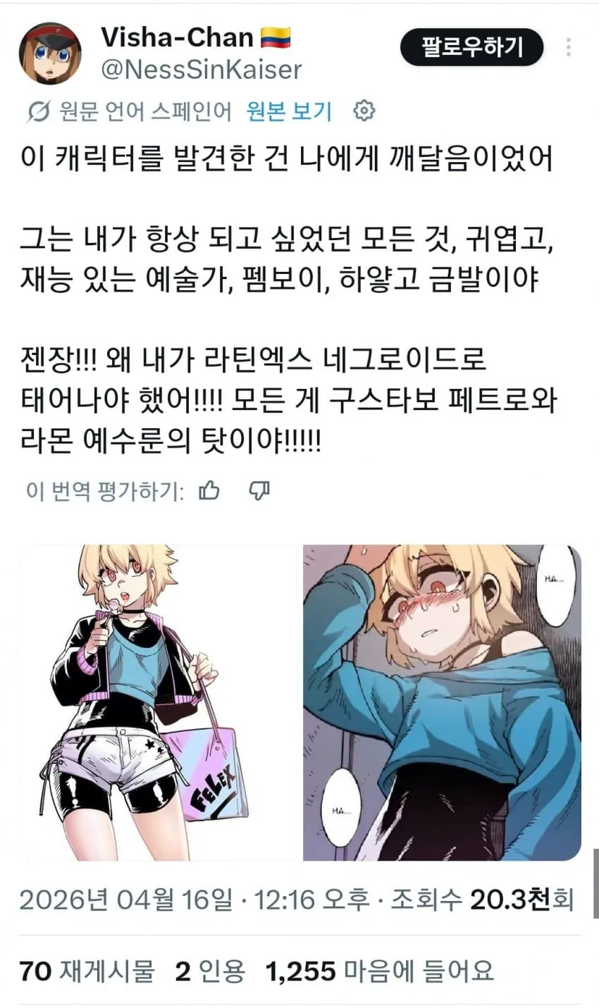 한국 웹툰 캐릭터에 감동받은 콜롬비아인의 X 댓글 스크린샷