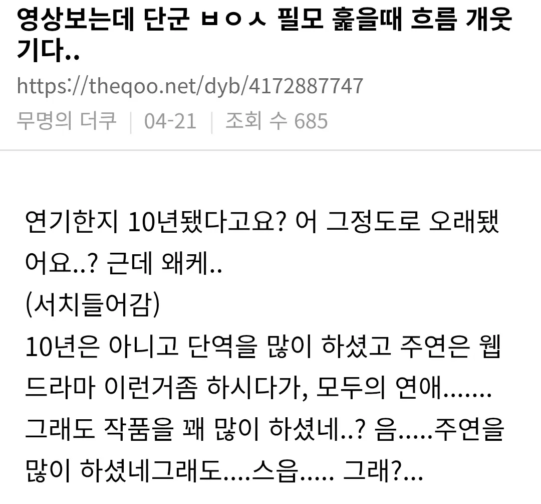 연기 못한다고 말했던 단군의 연기 경력을 검색하는 영상 장면
