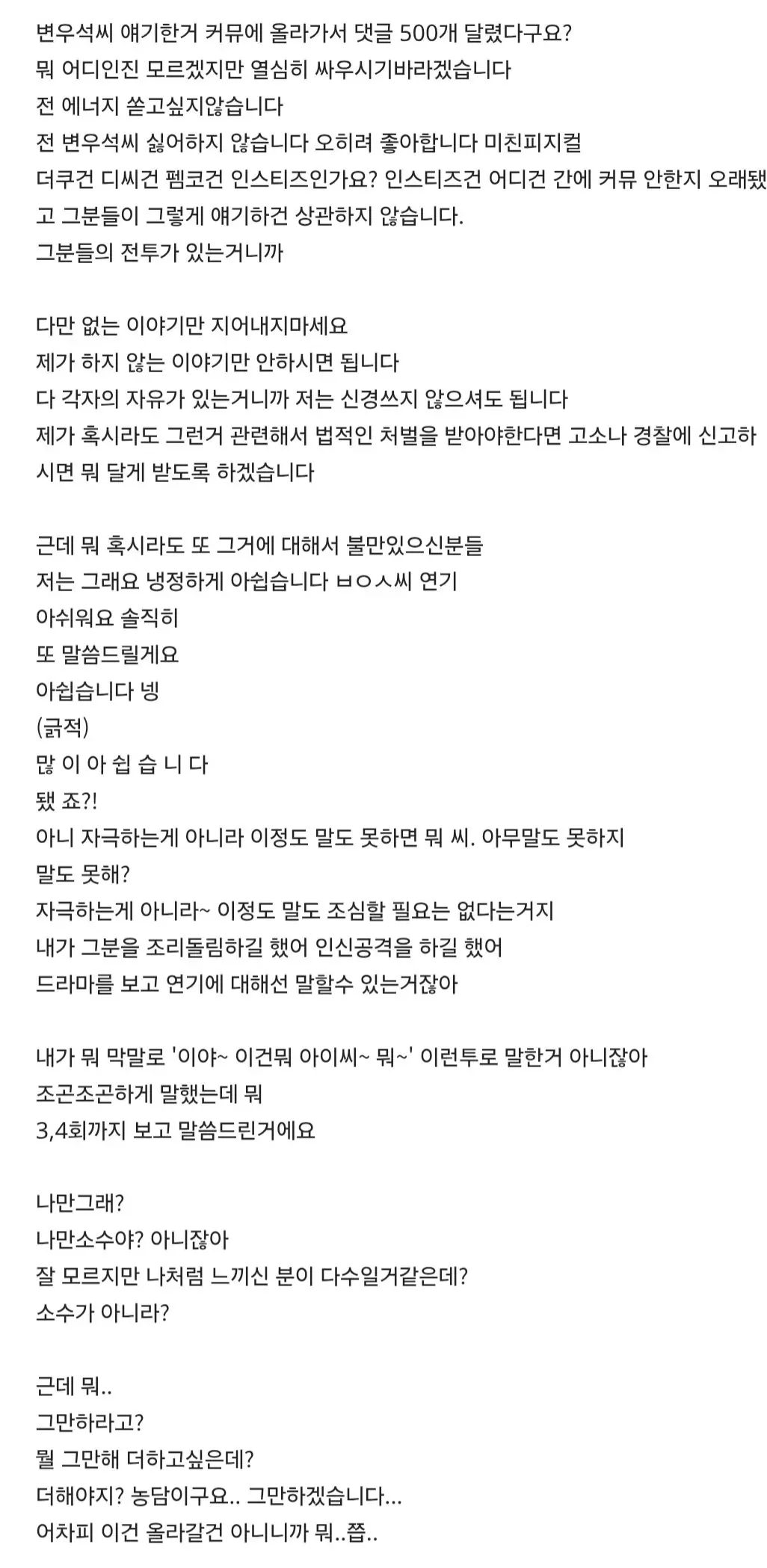 연기력 비판에 대한 당사자 해명글