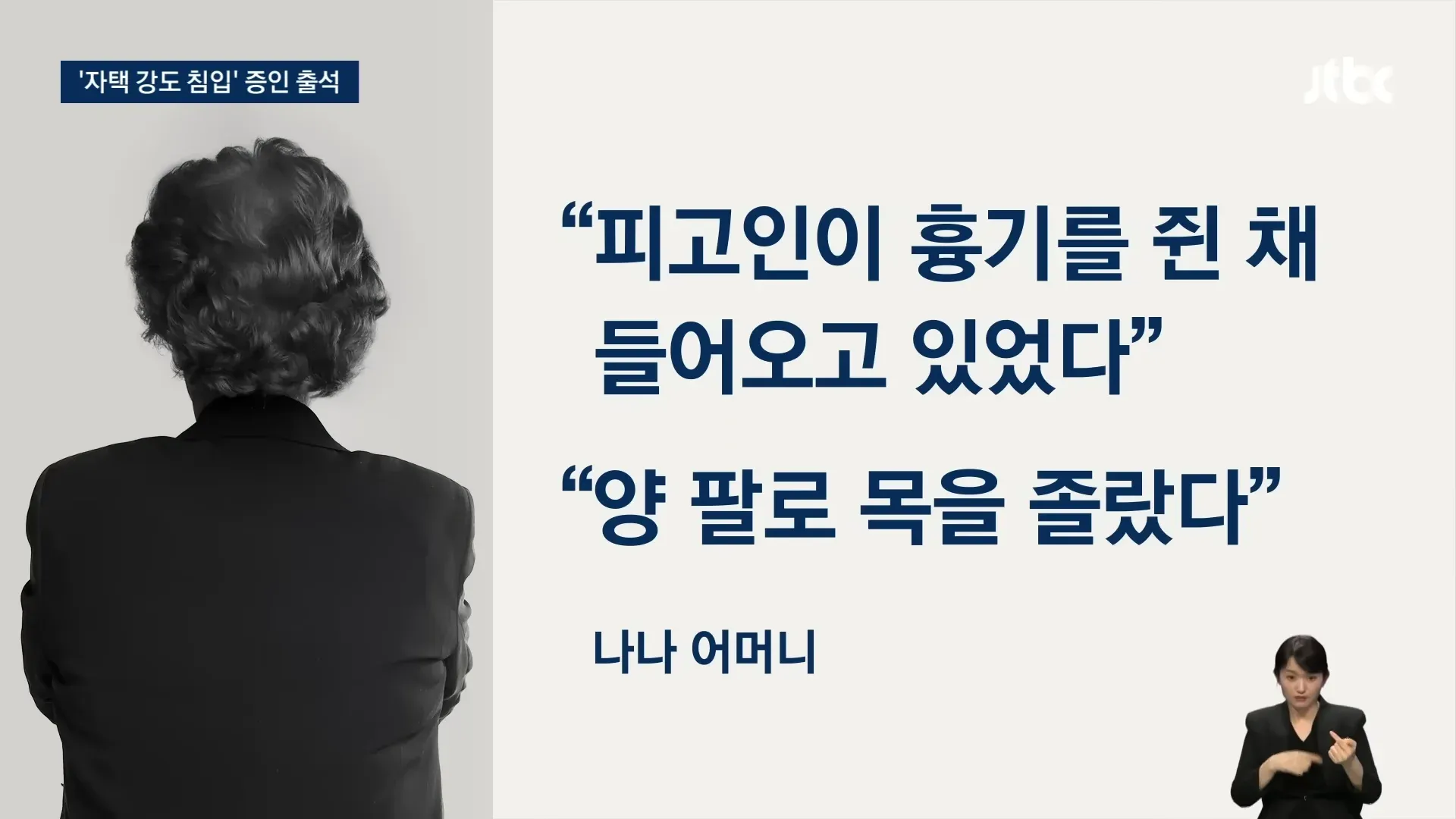 정당방위로 강도를 제압한 나나의 재판 장면