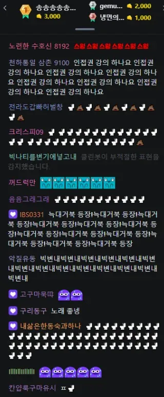 룩삼 하이어 초대석 실시간 채팅창 화면