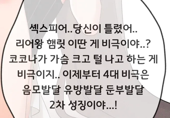 셰익스피어 4대 비극을 패러디한 유머 만화