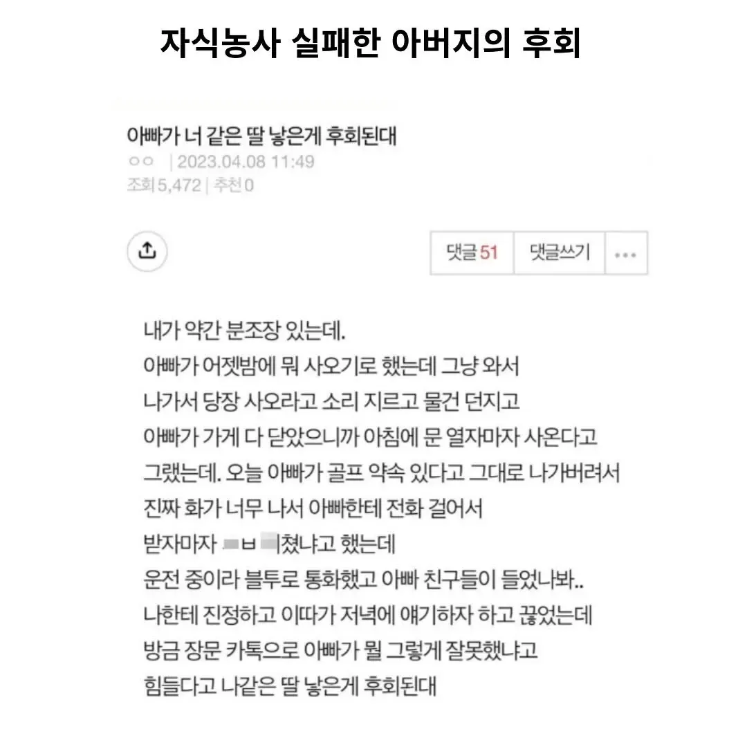 딸의 분노 폭발에 후회한다는 아버지의 카카오톡 메시지