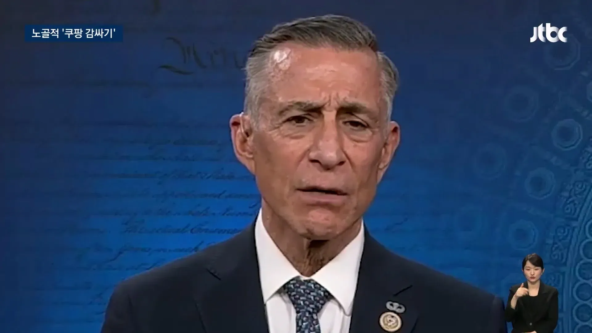 미국 공화당 54명, 쿠팡 박해 반대 서한 발송