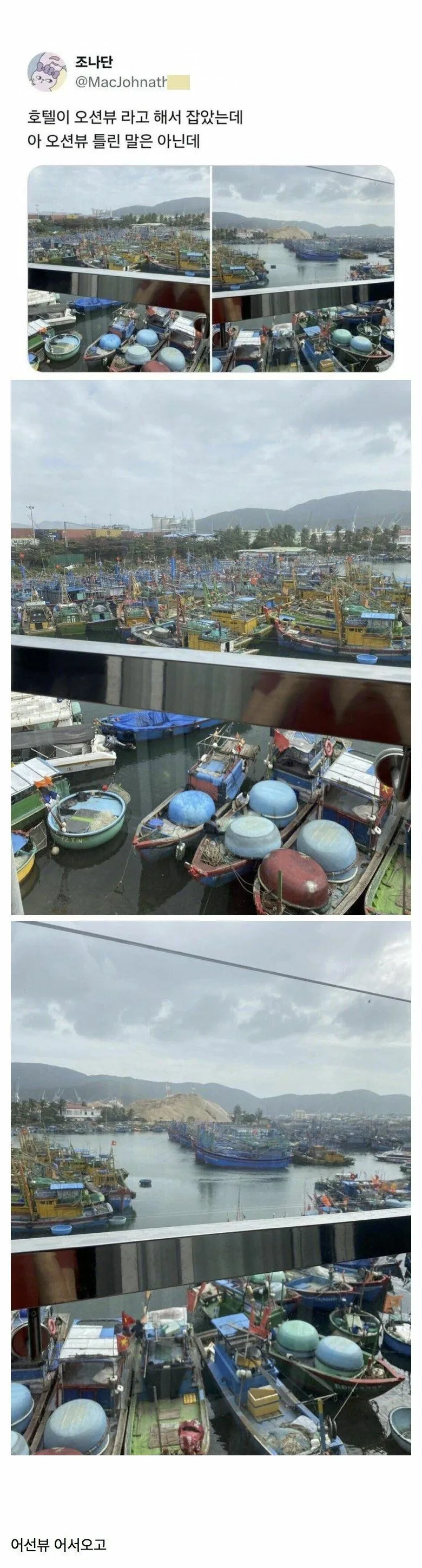 호텔 오션뷰 실제 모습 비교 후기, 기대와 현실 차이