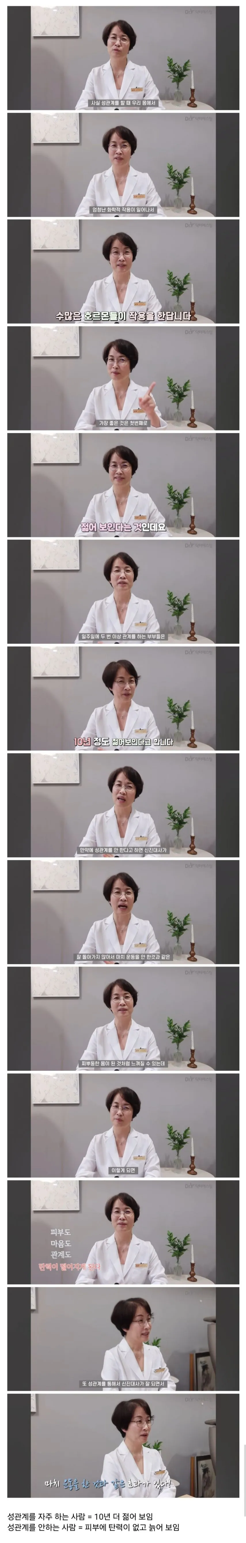 성관계 빈도와 신진대사, 피부 탄력의 상관관계를 설명하는 인포그래픽