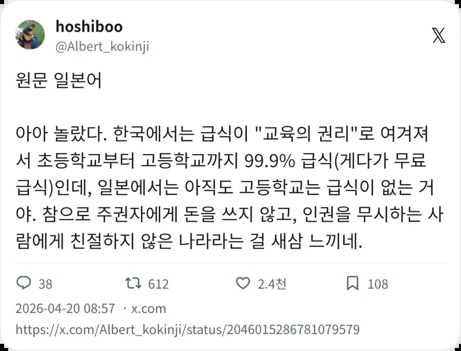 일본 고등학교 급식 제도 비판 소셜미디어 게시물