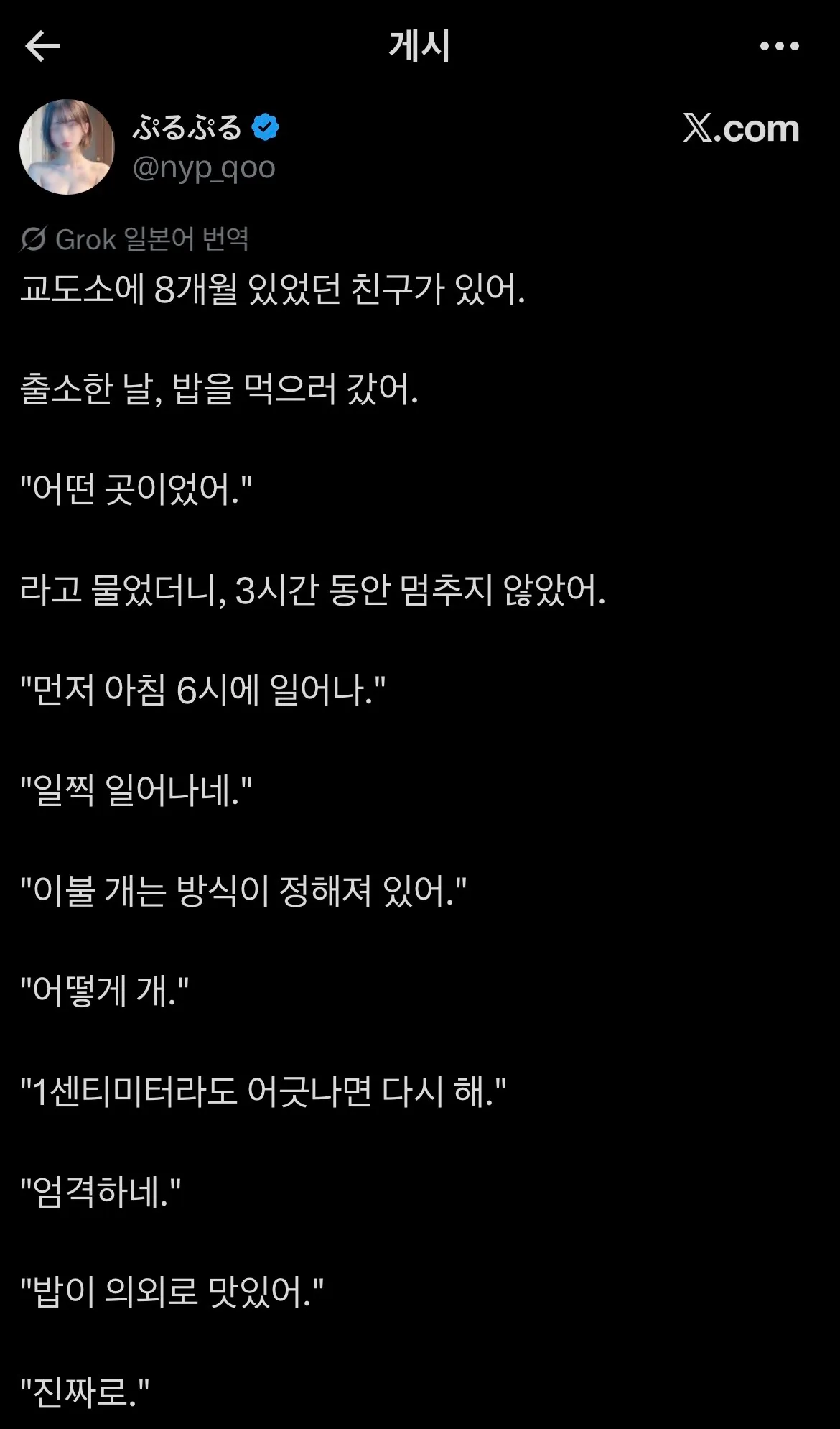 교도소 8개월 경험 후 친구의 변화된 일상 규칙