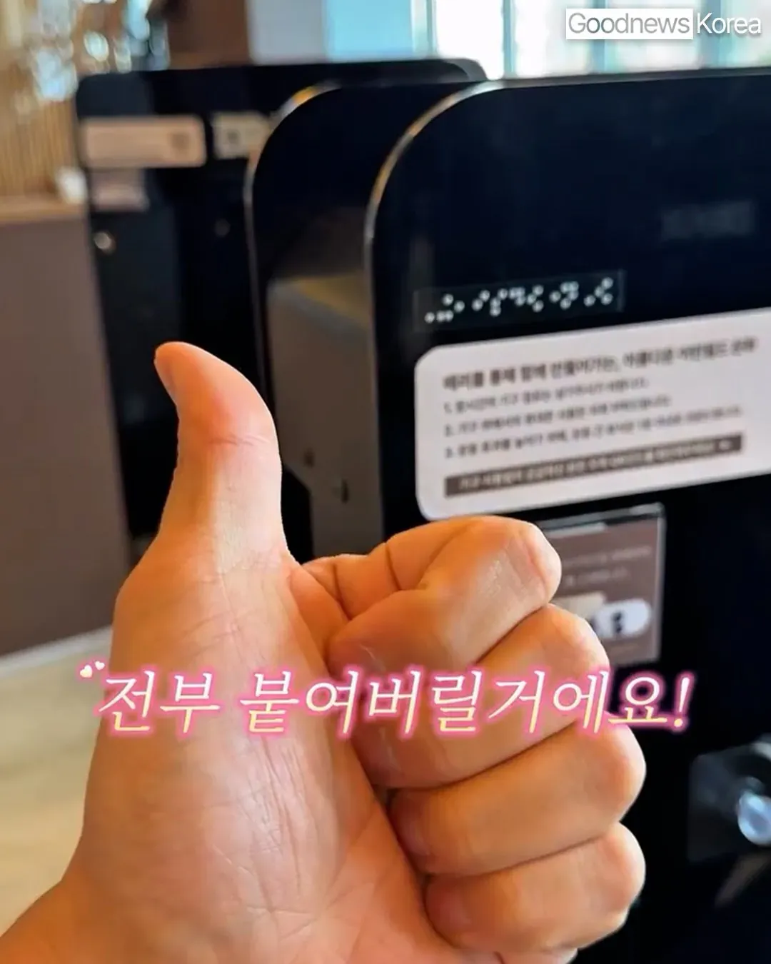 헬스장 트레이너의 당황한 메시지가 적힌 휴대폰 화면