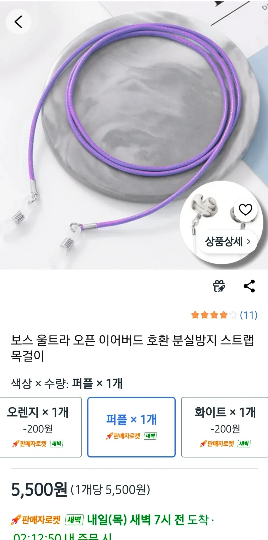 보스 울트라 호환 분실방지 이어폰 스트랩 목걸이 퍼플