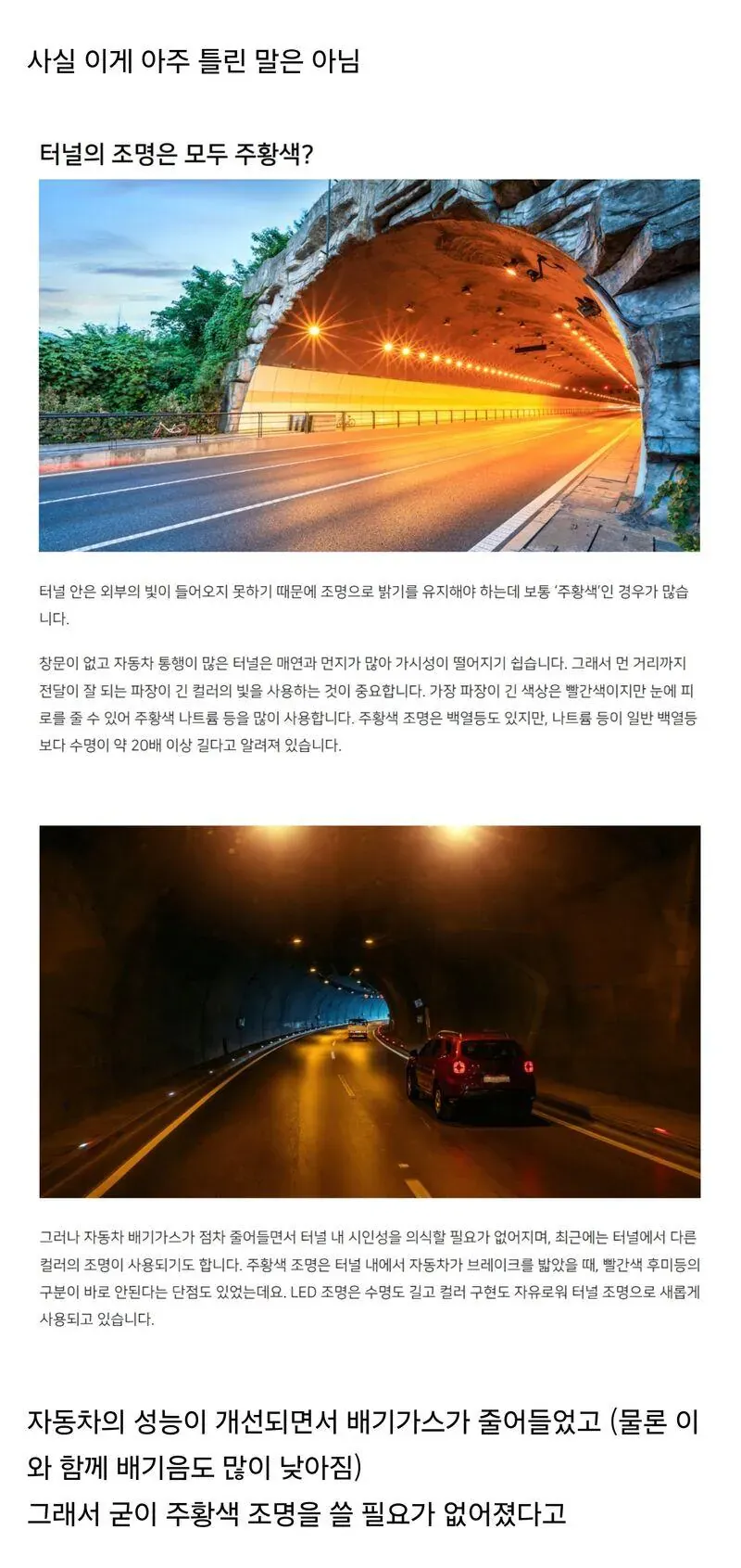 터널 조명이 주황색인 이유를 설명하는 인포그래픽