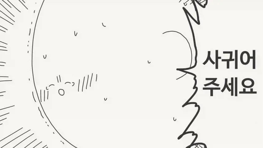 한 번으로 남친 행세 하지 말 것을 권하는 메시지 텍스트