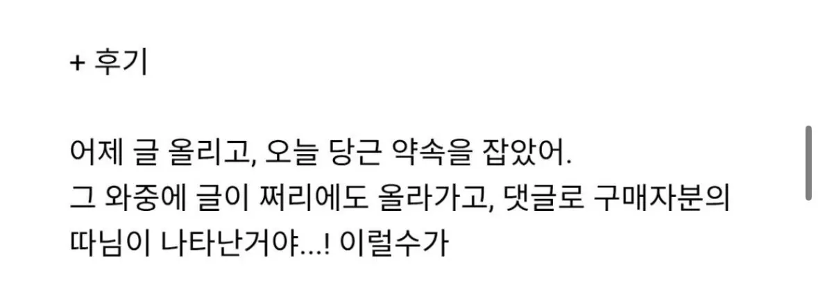 당근마켓 판매 후기와 댓글에서 나타난 예상 밖의 상황