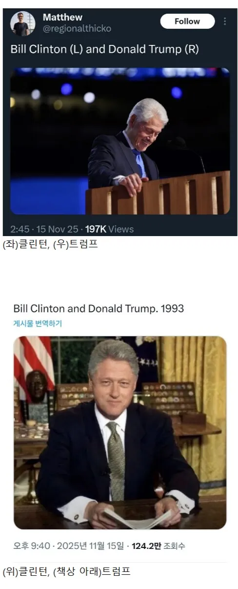 Bill Clinton과 Donald Trump의 사진