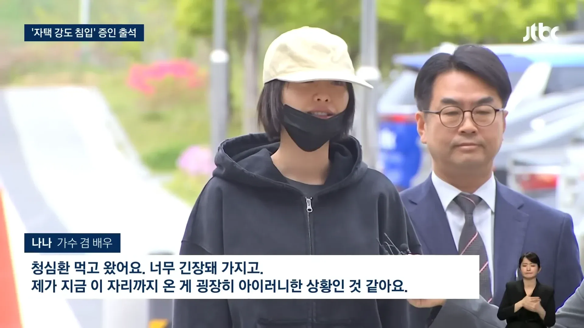 나나 가수 겸 배우가 자신의 집 강도 사건 경험을 이야기하는 장면