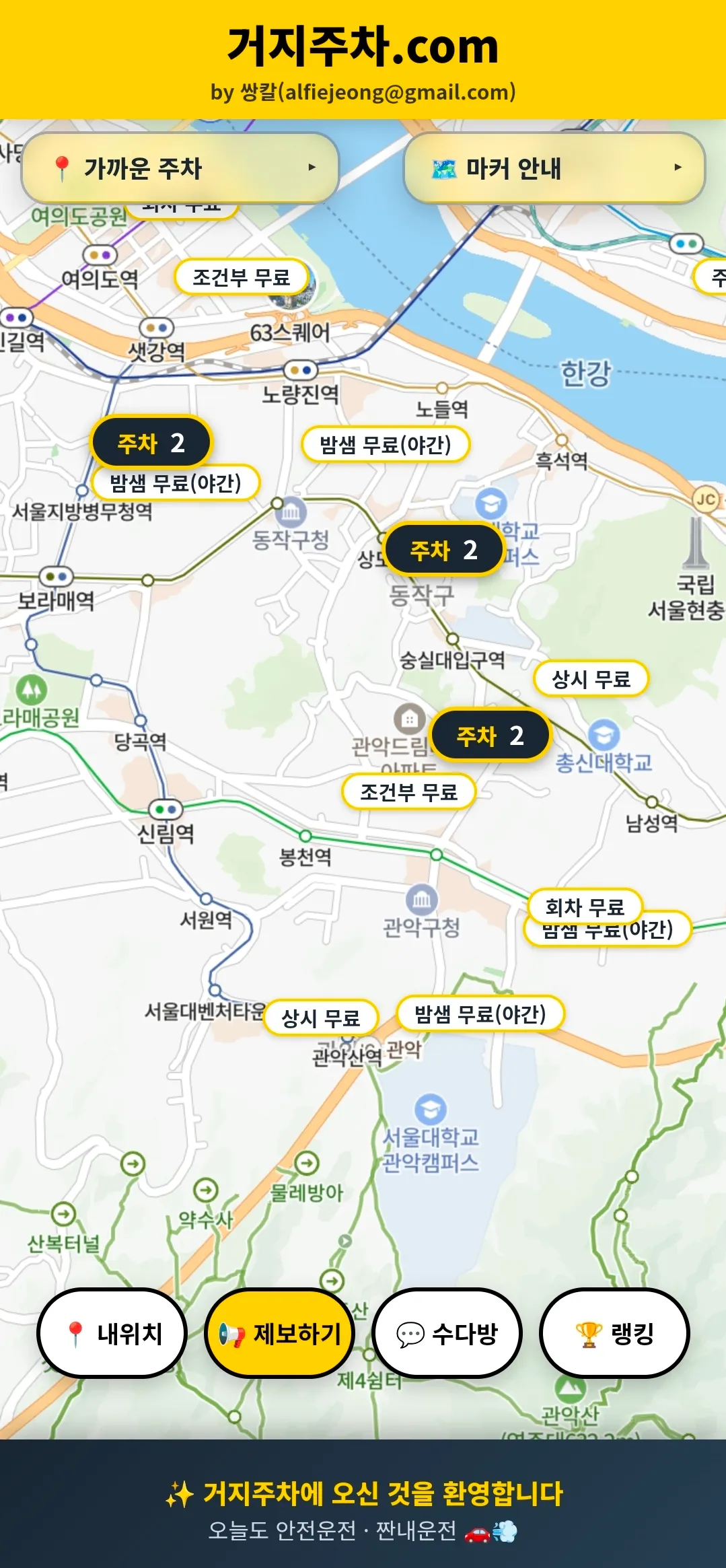 거지주차 앱 메인 메뉴 - 거리주차, 제보, 신고, 평점 기능