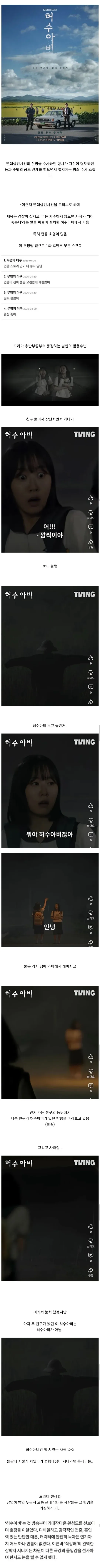 드라마 <허수아비> - 이춘재사건 기반 이미지