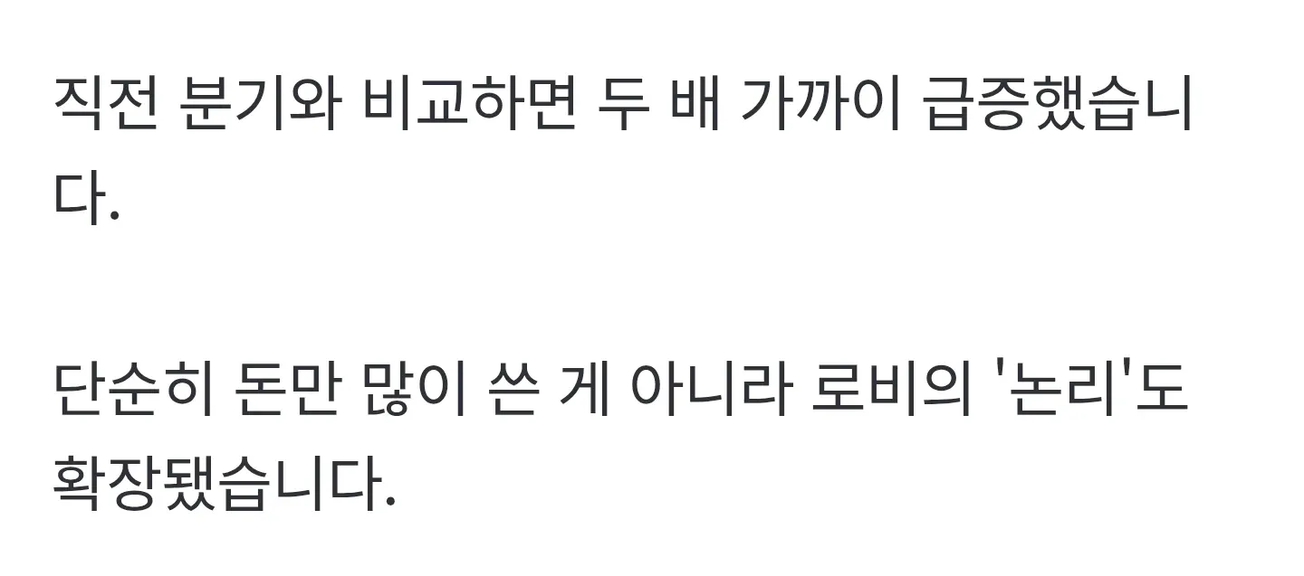 쿠팡의 로비자금이 전분기 대비 약 2배로 급증한 통계